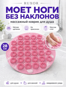 Коврик - мочалка для мытья ног и спины Kokette со скидкой